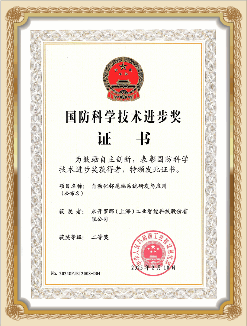 National-Level Science and Technology Progress Award