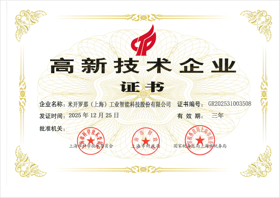 High-Tech Enterprise Certificate