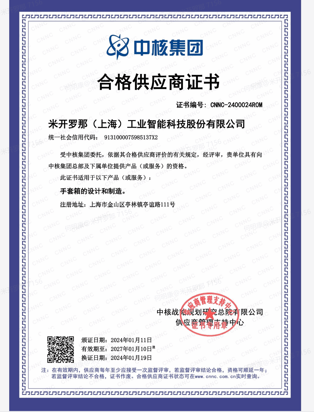 CNNC Suppliers