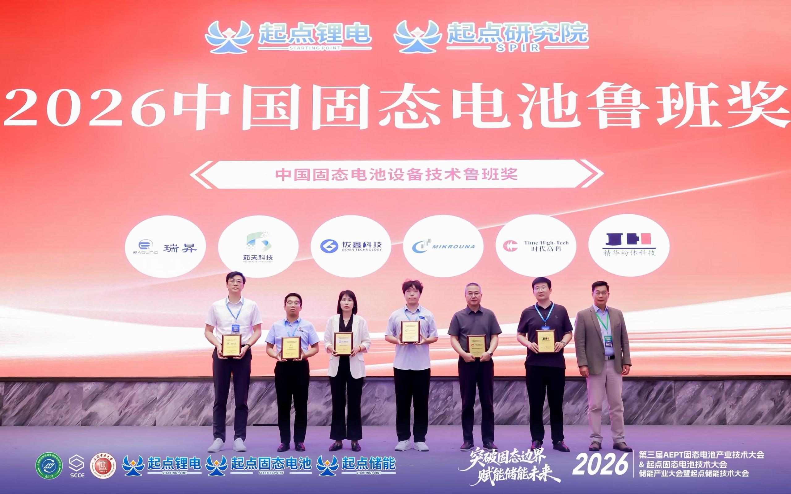 Mikrouna won the "Luban Award" for China's solid-state battery equipment technology