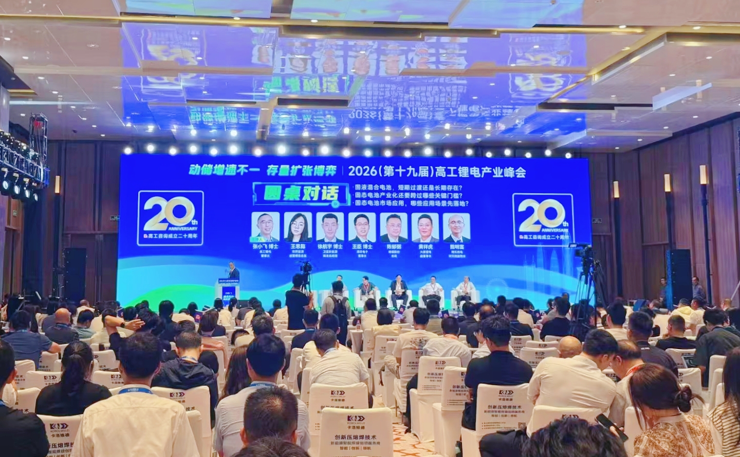 The 19th High-Tech Lithium Battery Industry Summit 2026