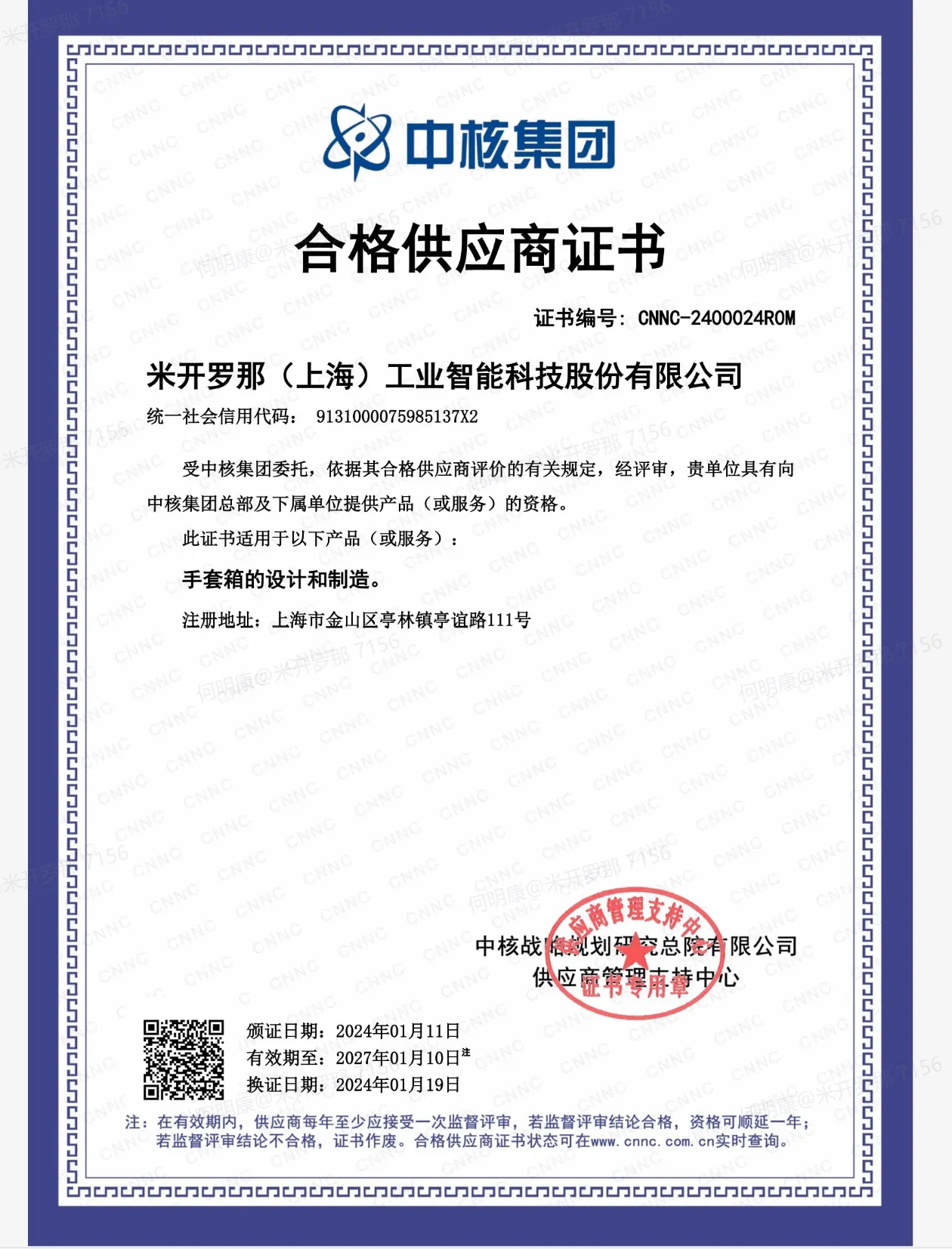 CNNC Suppliers
