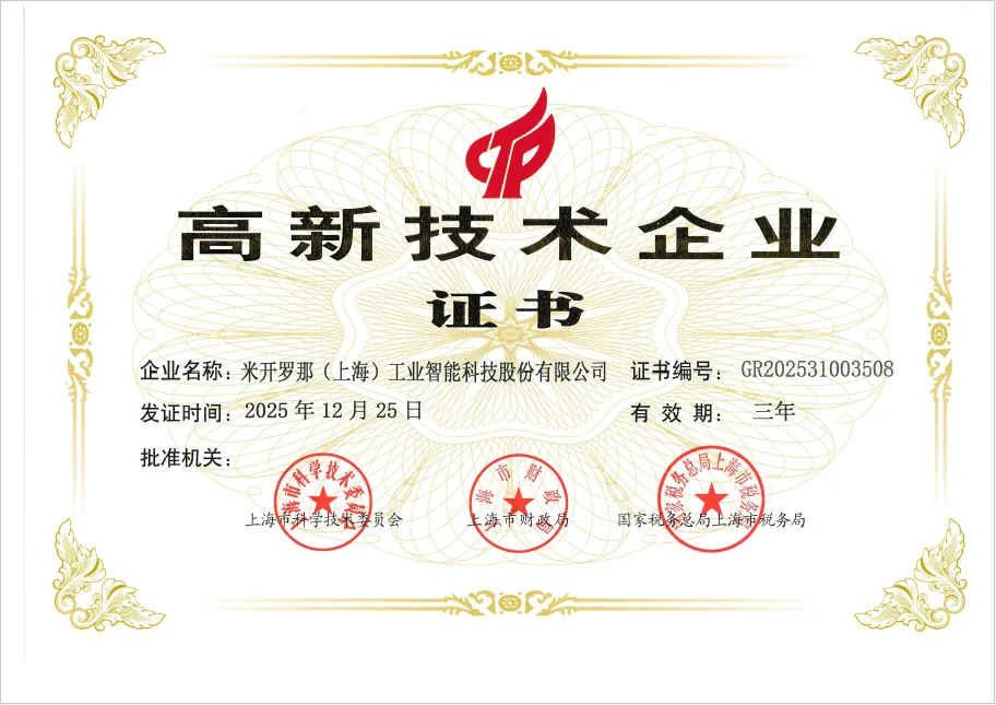 High-Tech Enterprise Certificate