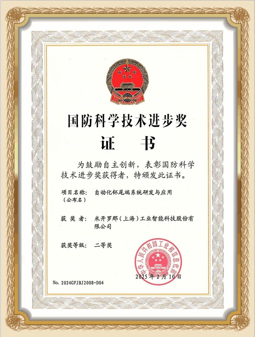 National-Level Science and Technology Progress Award